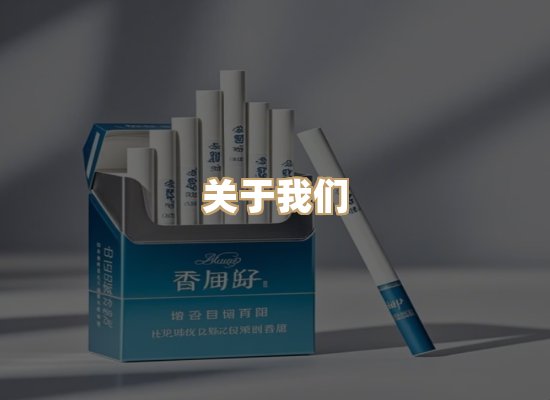 关于名仕香烟网